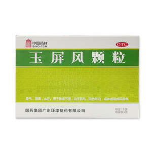【中国药材】玉屏风颗粒5g*18袋/盒