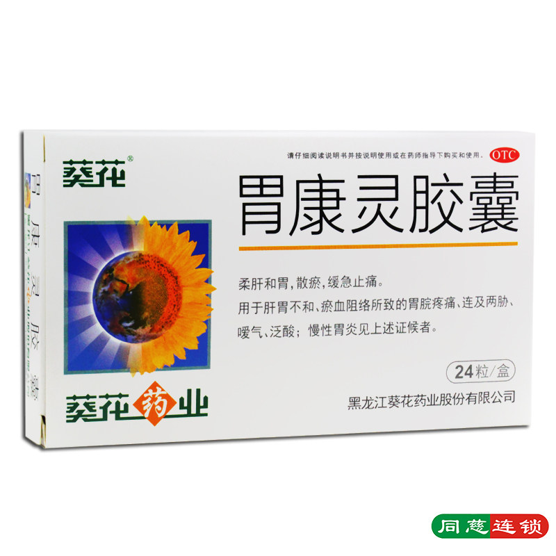 【葵花】胃康灵胶囊0.4g*24粒/盒