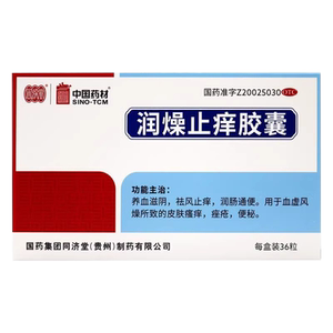 【同济堂】润燥止痒胶囊0.5g*36粒/盒