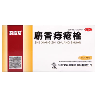 马应龙麝香痔疮栓1.5g*6粒/盒 消肿止痛清热解毒肛裂大便出血