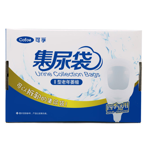 可孚集尿袋四季适用可拆卸