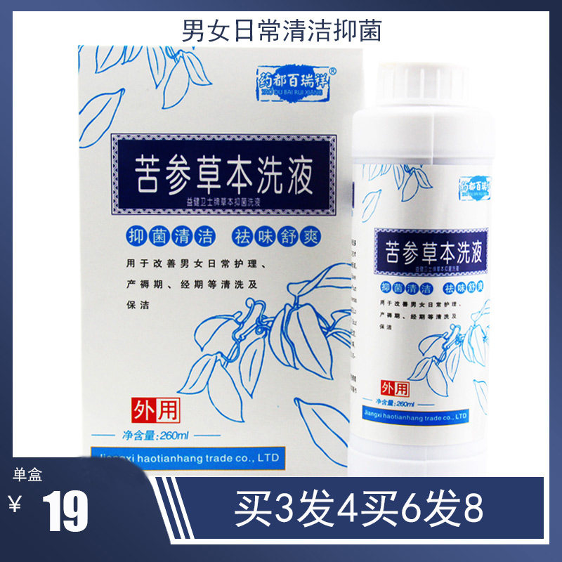 药都百瑞祥 苦参草本洗液260ml 男女日常护理 清洗保洁祛味抑菌