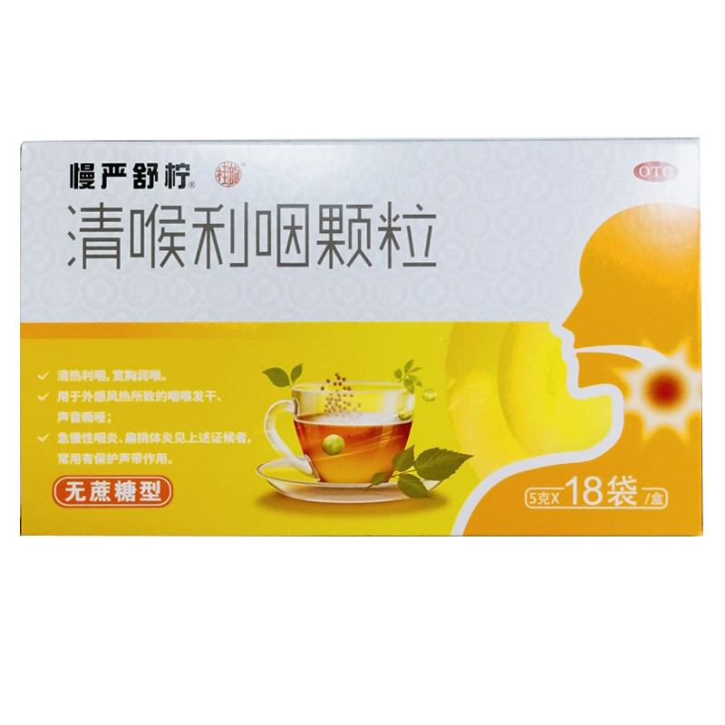 【慢严舒柠】清喉利咽颗粒5g*18袋/盒