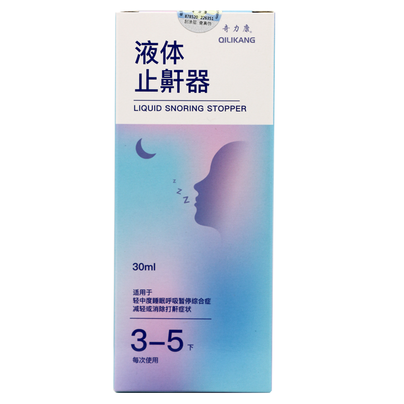 奇力康止鼾器减轻打鼾