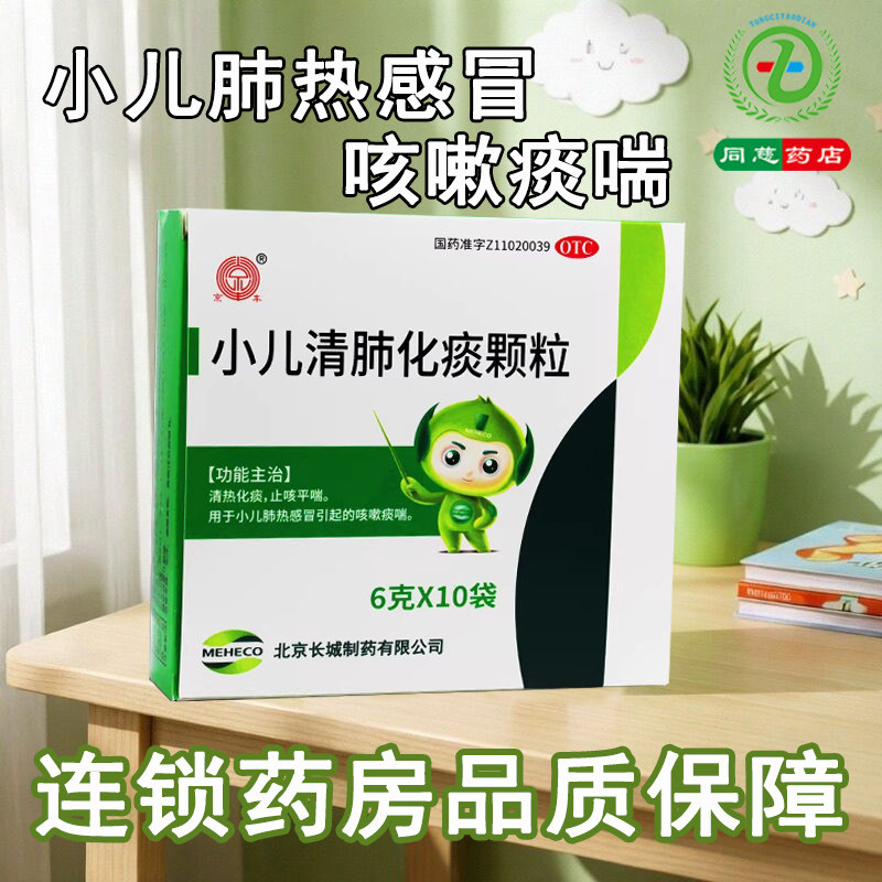 【京丰】小儿清肺化痰颗粒6g*10袋/盒