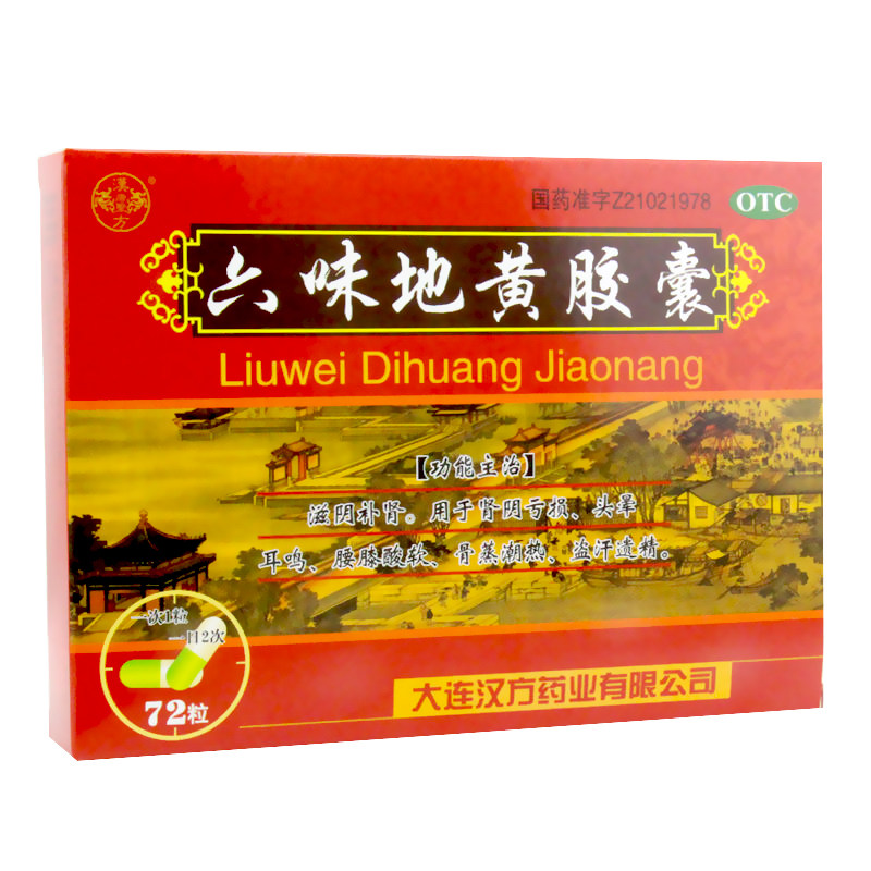 [汉方]六味地黄胶囊300mg*72粒/盒