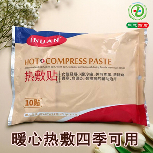 Inuan/艾暖 热敷贴 10贴/袋经期小腹冷痛关节疼痛胃寒肩周炎辅助