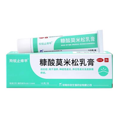 羚锐止痒平糠酸莫米松乳膏15g湿疹神经性皮炎异位性皮炎皮肤瘙痒