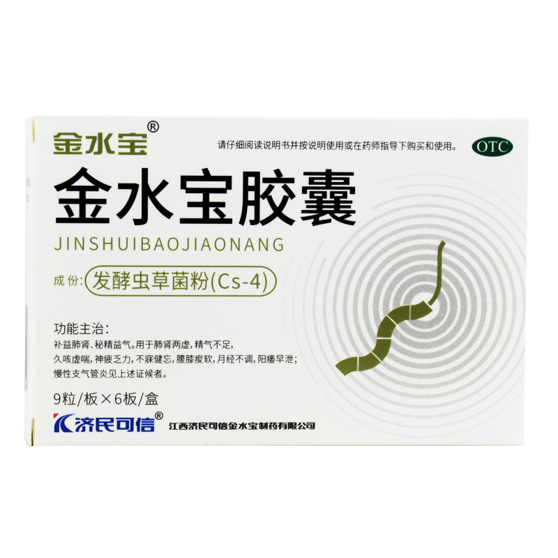 【金水宝】金水宝胶囊0.33g*54粒/盒