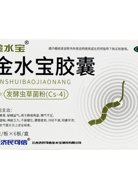 【金水宝】金水宝胶囊0.33g*54粒/盒