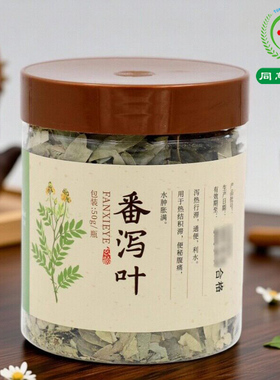 玄龄番泻叶50g 泻热行滞 通便利水通便腹痛 水肿胀满新老包装随机