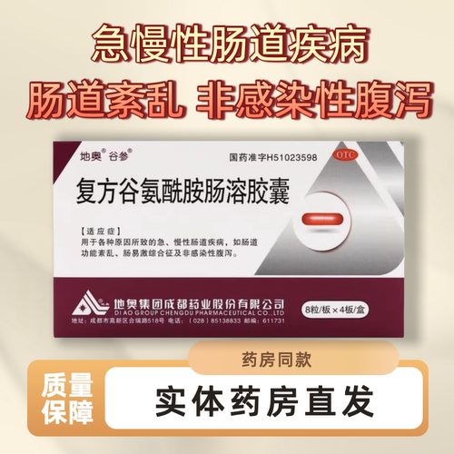 【地奥】复方谷氨酰胺肠溶胶囊32粒/盒