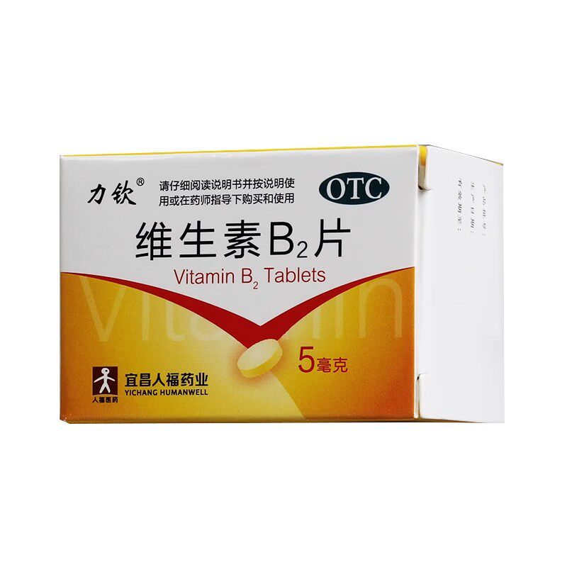 力钦维生素B2片100片口角炎唇干裂阴囊炎结膜炎溢脂性皮炎