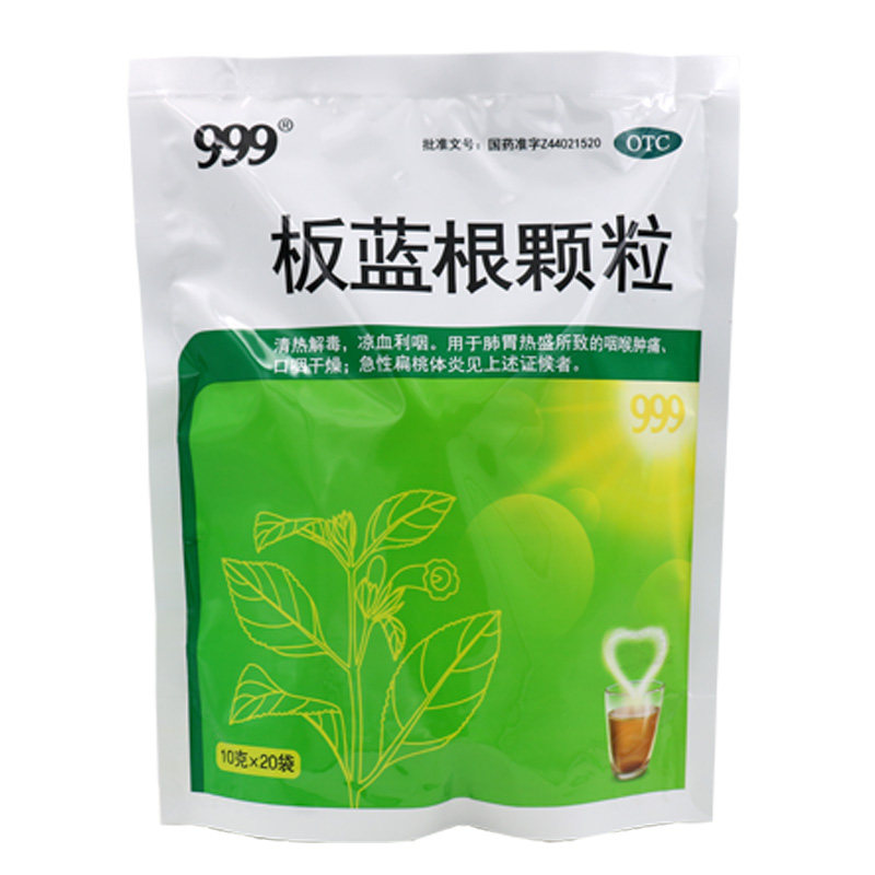 999 板蓝根颗粒10g*20袋/包 清热解毒利咽咽喉肿痛扁桃体炎