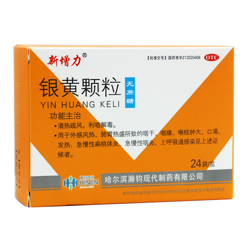 新增力银黄颗粒24袋上呼吸道感染咽痛口渴发热咽炎扁桃体炎