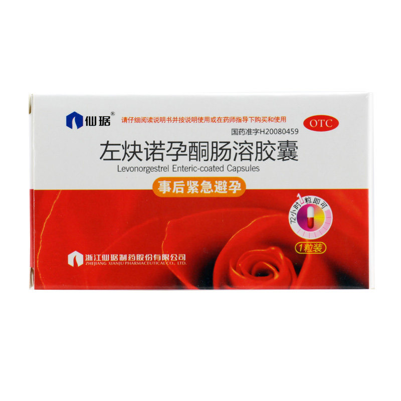 仙琚左炔诺孕酮肠溶胶囊1粒女用72小时事后紧急避孕药