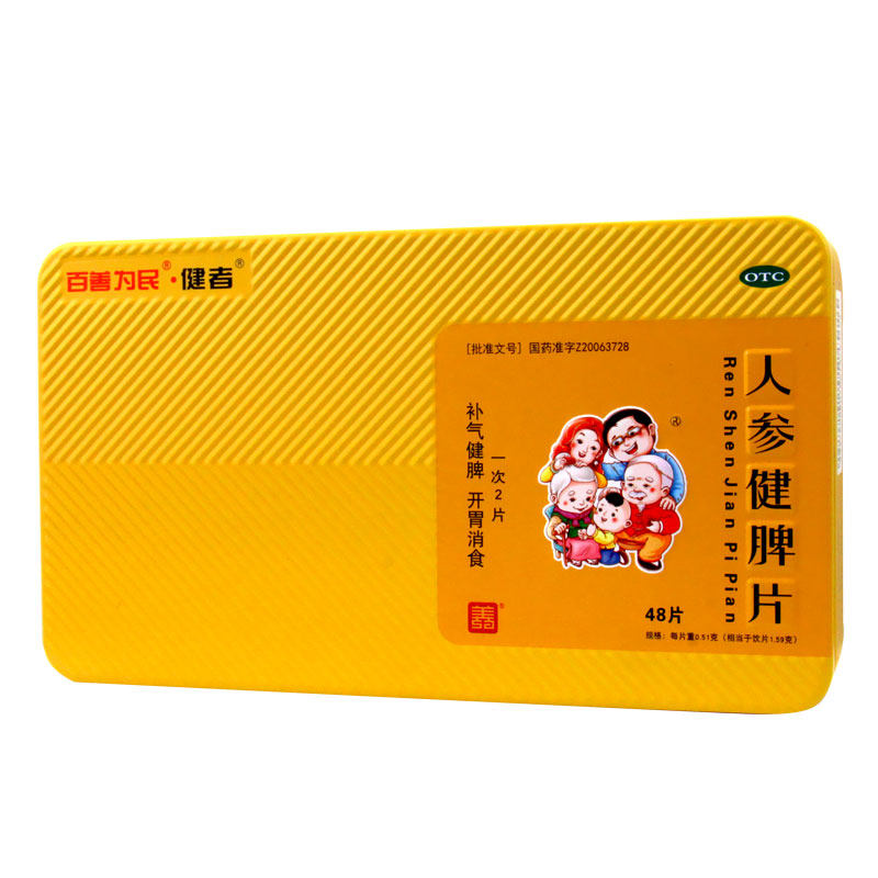 【百善为民】人参健脾片48片/盒