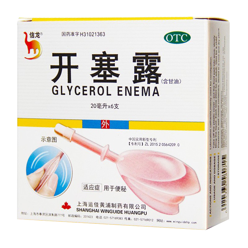 【信龙】开塞露(含甘油)62.5%*20ml*6支/盒
