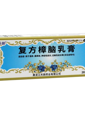 乐龄复方樟脑乳膏28g 湿疹瘙痒神经性皮炎过敏性皮炎虫咬皮肤疼痛