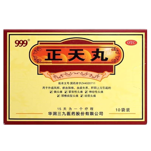 999正天丸6g*10袋/盒偏头痛紧张性头痛神经性头痛颈椎病型头痛
