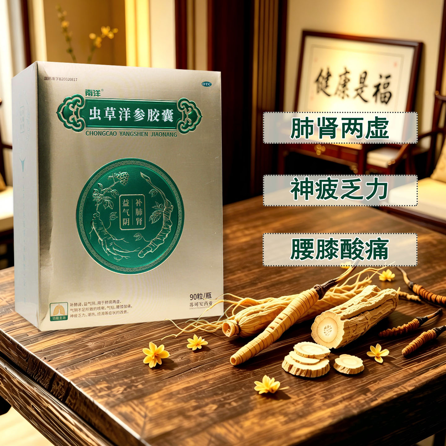 南洋虫草洋参胶囊90粒补肺肾益气阴咳嗽气短腰膝酸痛乏力烦渴