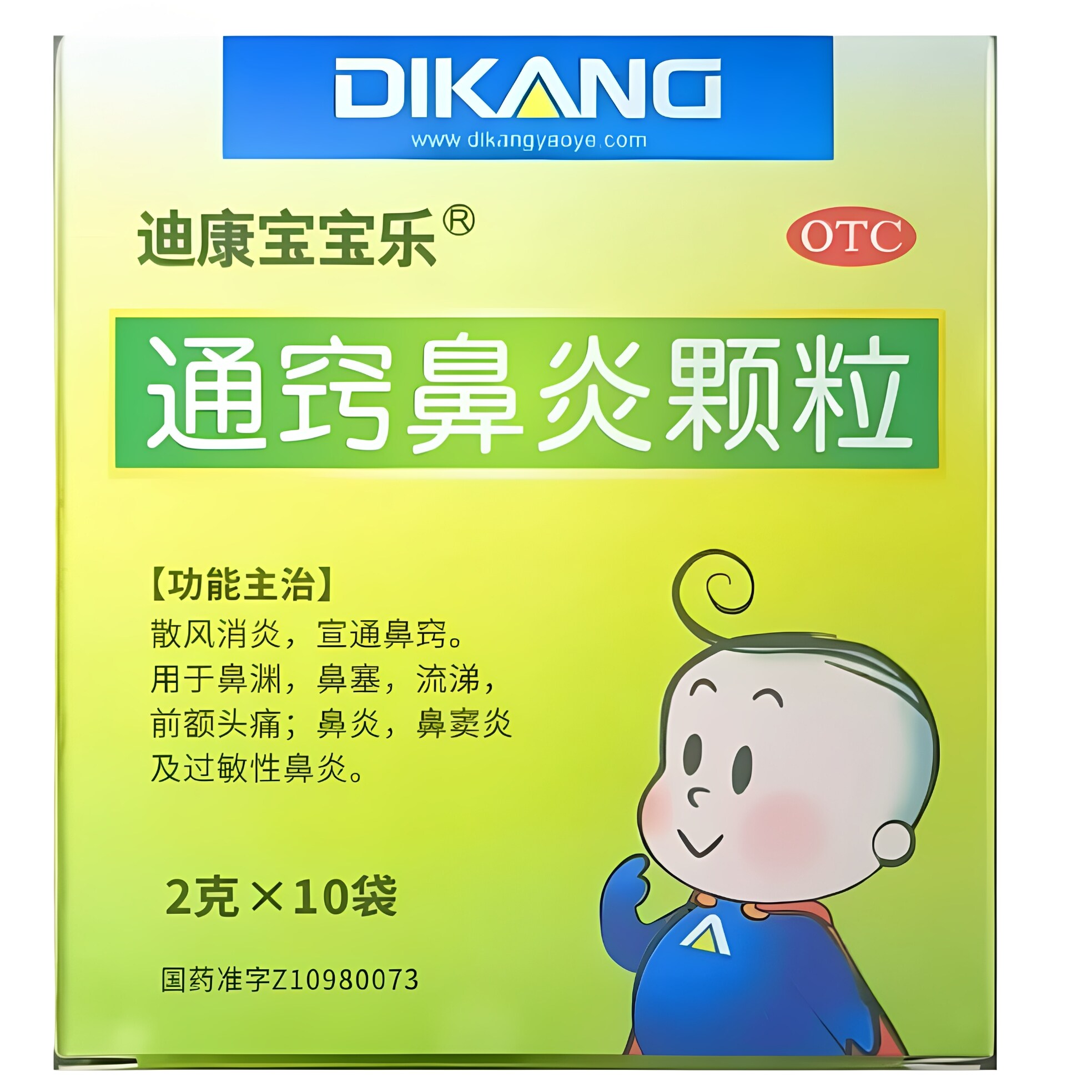[迪康宝宝乐]通窍鼻炎颗粒2g*10袋/盒