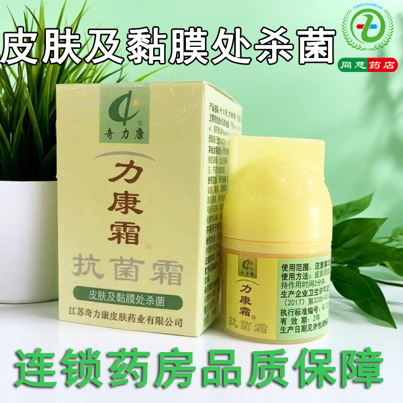 外阴龟头奇力康10g男女杀菌抗菌