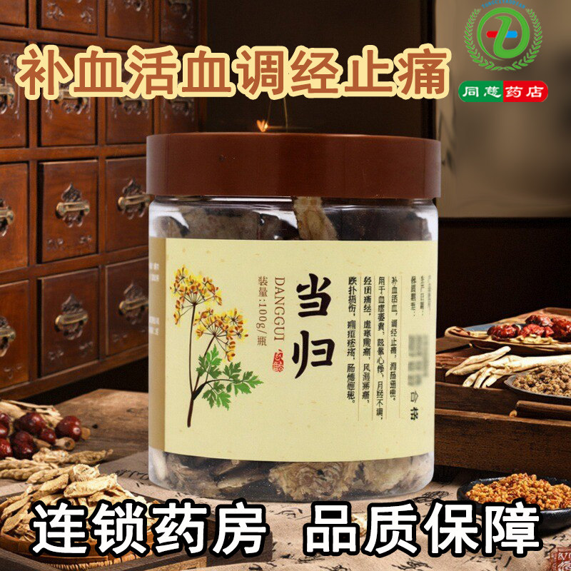 玄龄当归100g补血活血调经止痛通便眩晕心悸跌扑损伤虚寒腹痛