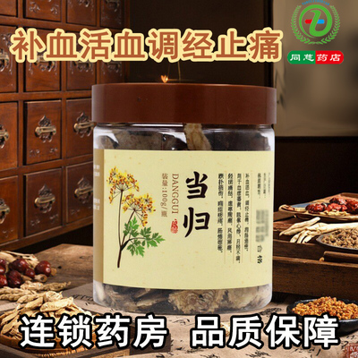 玄龄当归100g补血活血调经止痛通便眩晕心悸跌扑损伤虚寒腹痛