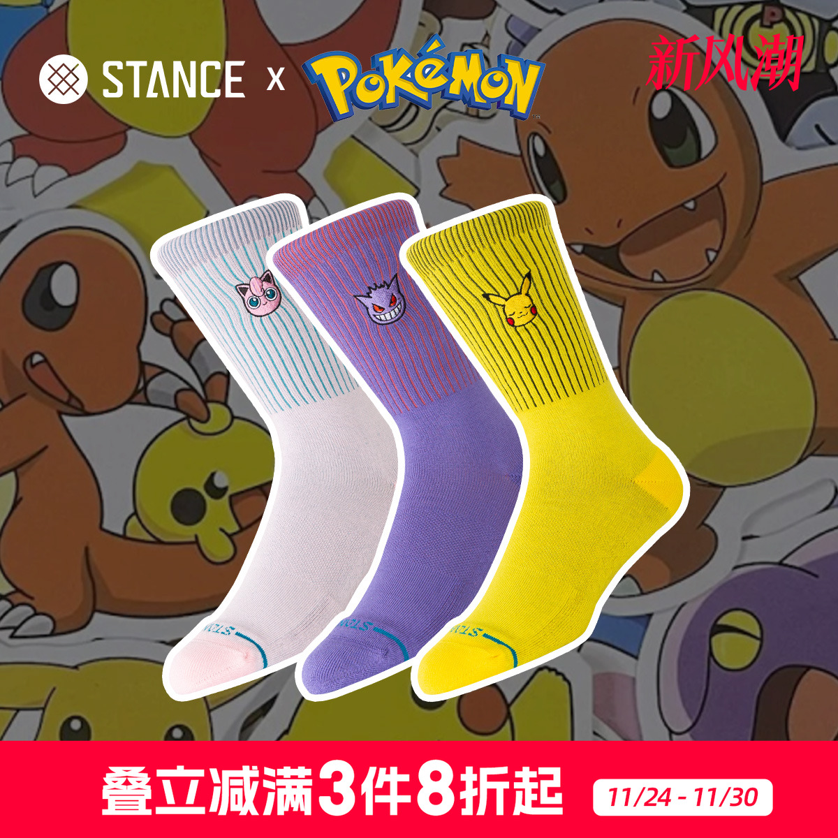 STANCE x POKEMON宝可梦联名礼盒款男女休闲中筒袜秋冬潮流袜子