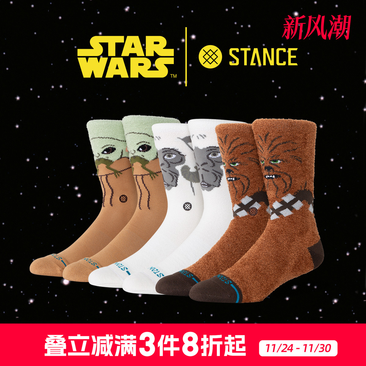 星战联名冬季毛绒保暖中筒袜