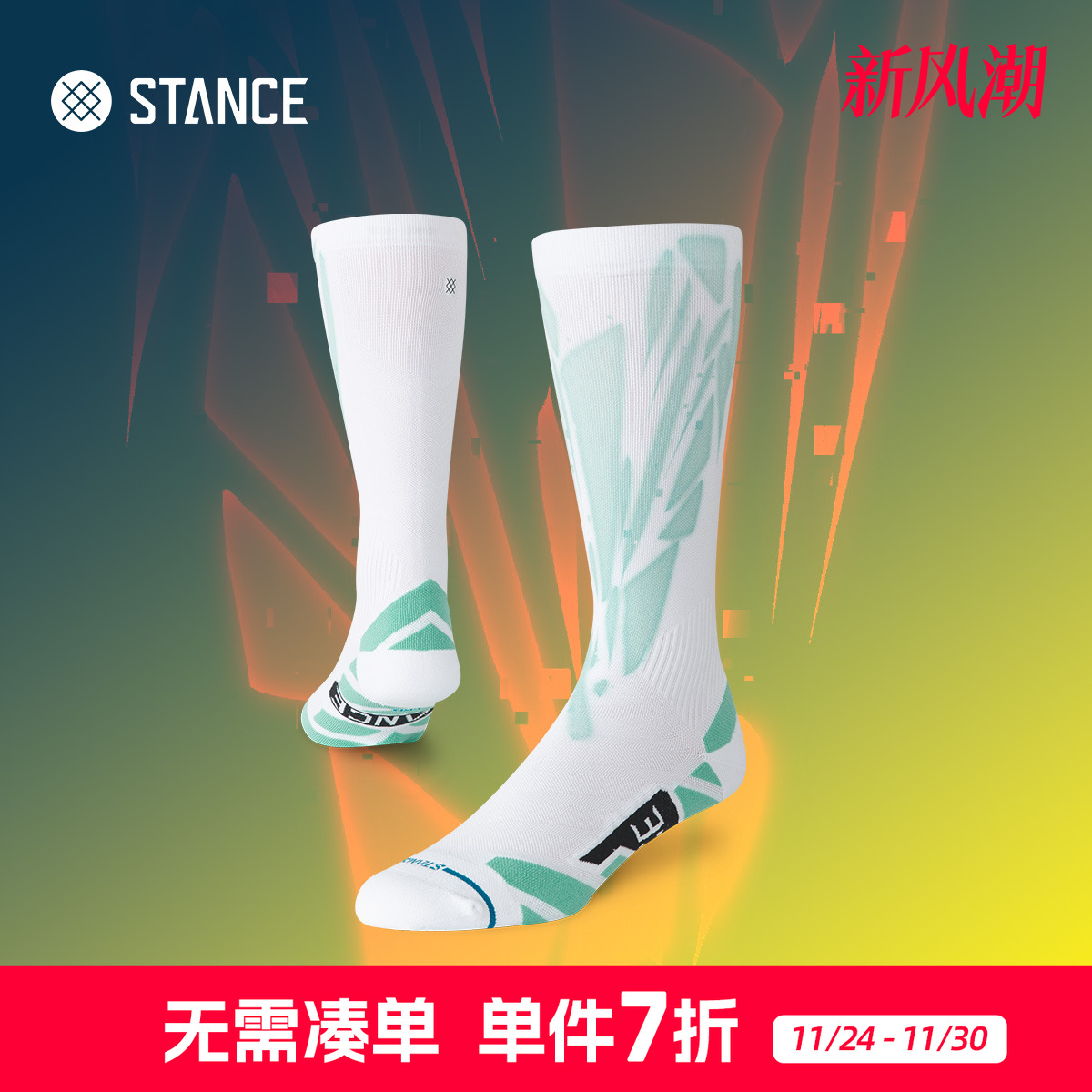 STANCE专业长筒运动袜男女通用