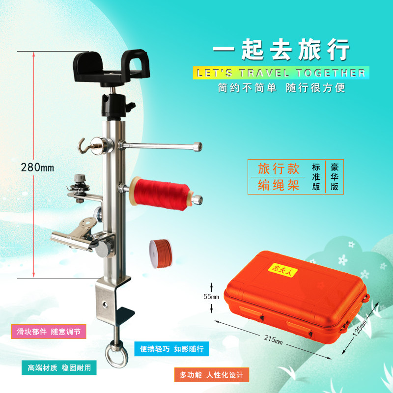 便携式编绳架固定编绳神器DIY