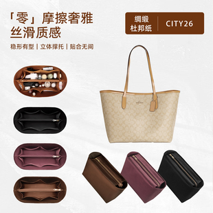 适用于蔻池托特city26杜邦纸内胆包撑防水超轻轻薄立体包中包内衬
