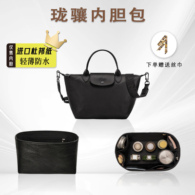 杜邦纸适用longchamp珑骧energy内胆包长短柄内衬小中号收纳包撑