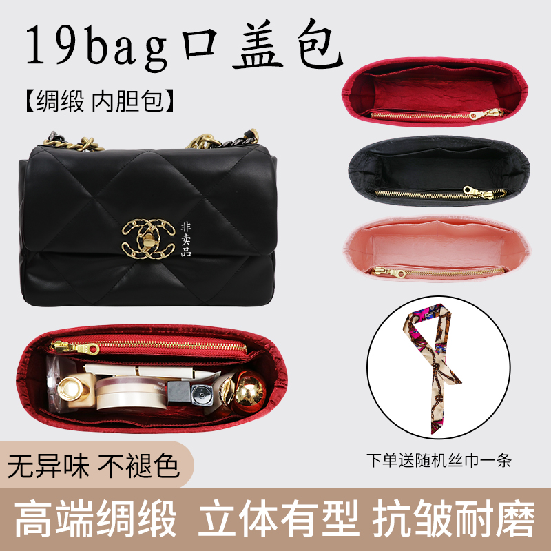 适用chane小香19bag内胆包口盖小号中号内袋麂皮绒内衬绸缎包撑