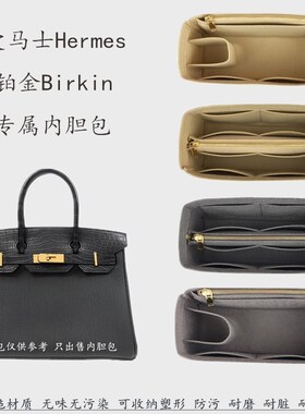 适用于爱马仕铂金Birkin25 30 35包内胆包收纳内衬整理包中包撑