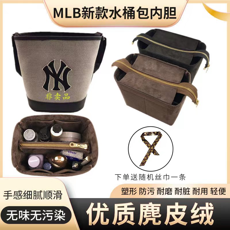 适用于MLB新款水桶包内胆包中包收纳包撑型拉链定型整理内衬轻绒