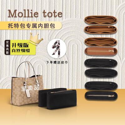 Mollie25托特包内胆包撑茉莉内衬