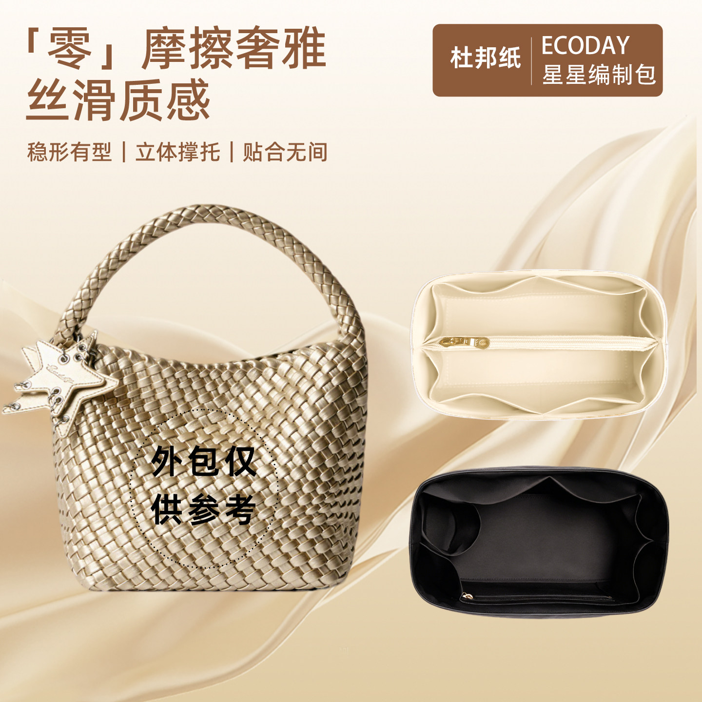 ECODAY编织包托特包内胆包收纳