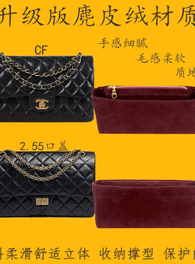 麂皮绒内胆包适用香奈cf内胆包2.55口盖内衬贝嫂34 30内胆包收纳