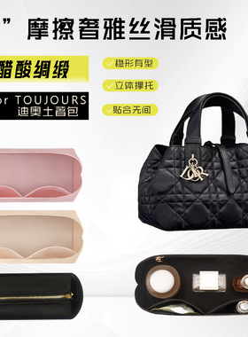醋酸绸缎适用迪奥Dior Toujours手袋内胆包撑土著包托特内衬轻薄