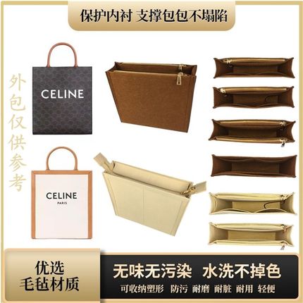 适用Celine赛琳cabas老花帆布竖款托特包内胆包内衬购物袋整理包