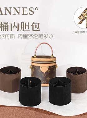 绒面适用LV nano cannes发财桶内胆包撑圆筒包内衬轻薄防水收纳包