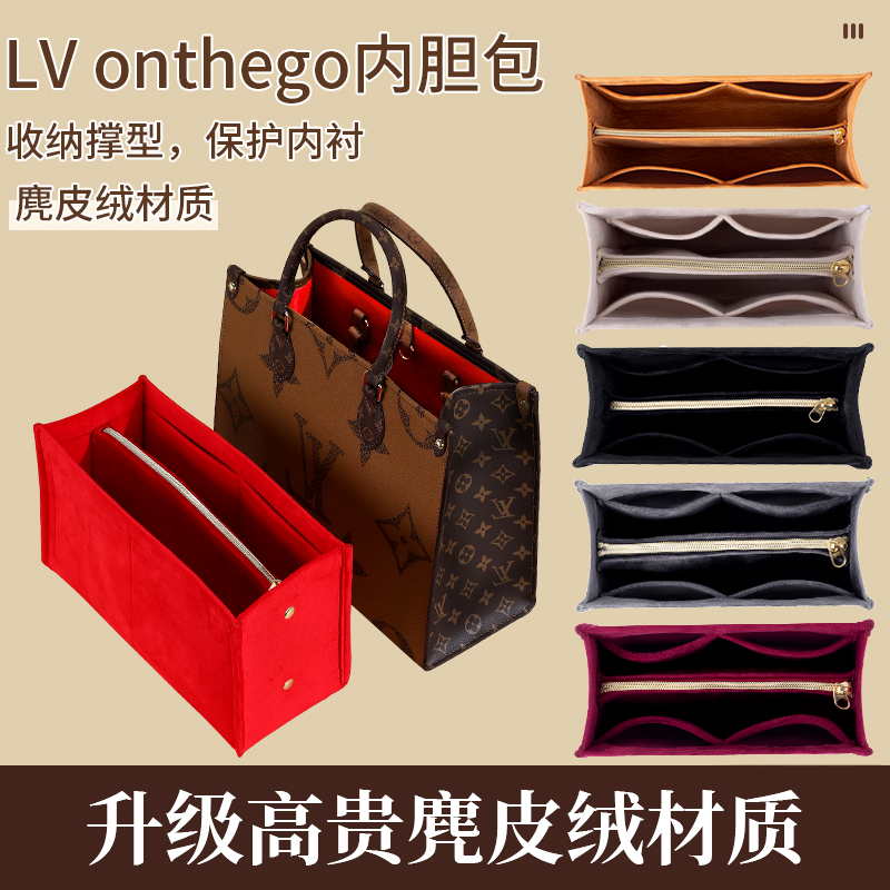 适用LV onthego内胆包收纳分隔小中大号包撑内衬托特包中包手袋 收纳整理 化妆包 原图主图