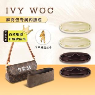 适用于LV woc内胆包撑麻将包内衬收纳整理包内袋防水轻薄撑型 ivy