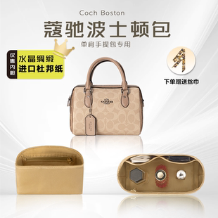 适用coach蔻驰波士顿mini内胆包撑枕头包Rowan18.25内衬轻薄防水