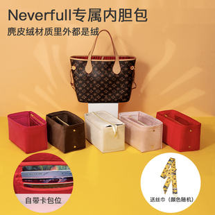 适用于LV neverfull内胆包购物袋麂皮绒内衬大中小收纳托特包中包