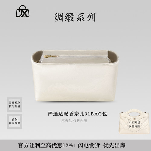 锦绣扬橙适用Chanel香奈儿31bag内胆包绸缎mini横板内衬超轻防水