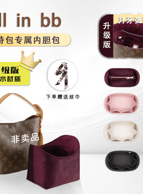 适用LV all in bb内胆包撑水桶包绒布内衬收纳整理内袋防水不掉色